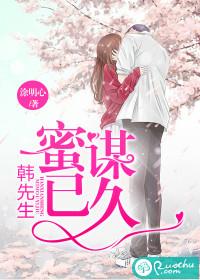 韩先生情谋已久作者恍若晨曦