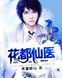 花都仙医林阳