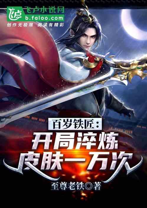 百岁铁丹