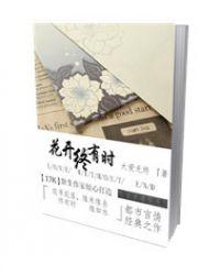 疫散花开终有时
