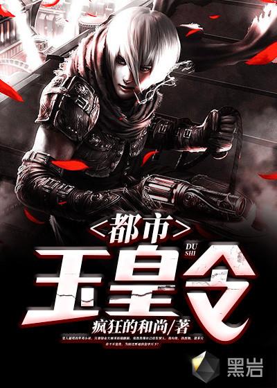 玉皇令作用