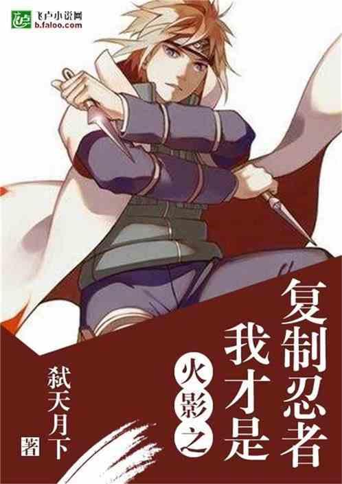 万能复制忍者免费阅读
