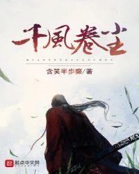 风卷尘沙起歌曲