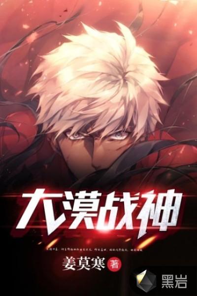 大漠战神三千白发兵笔趣阁免费