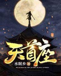 天首座会所