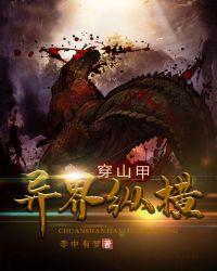 什么是穿山甲战法
