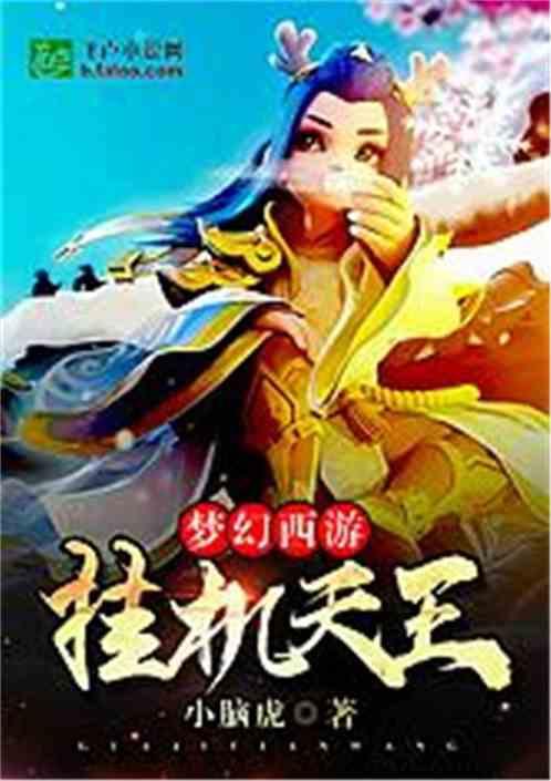 梦幻西游挂机天王免费