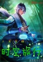 王者荣耀时空之境有什么用