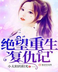 绝望中的重生