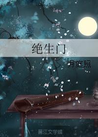 北京绝生门