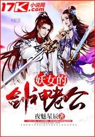 妖女穿成剑宗小师妹