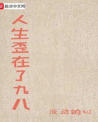 人生失意十有九八
