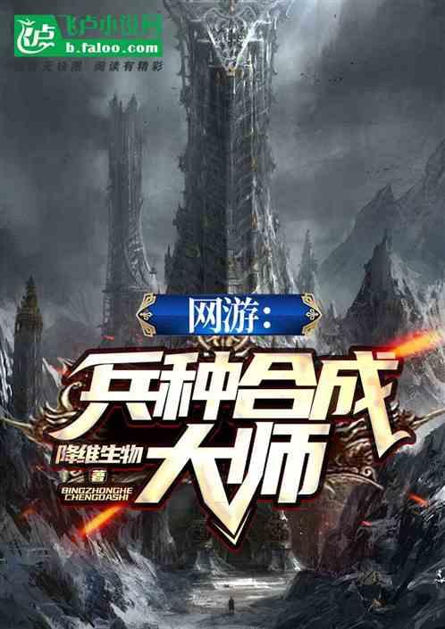 网游种族进化的