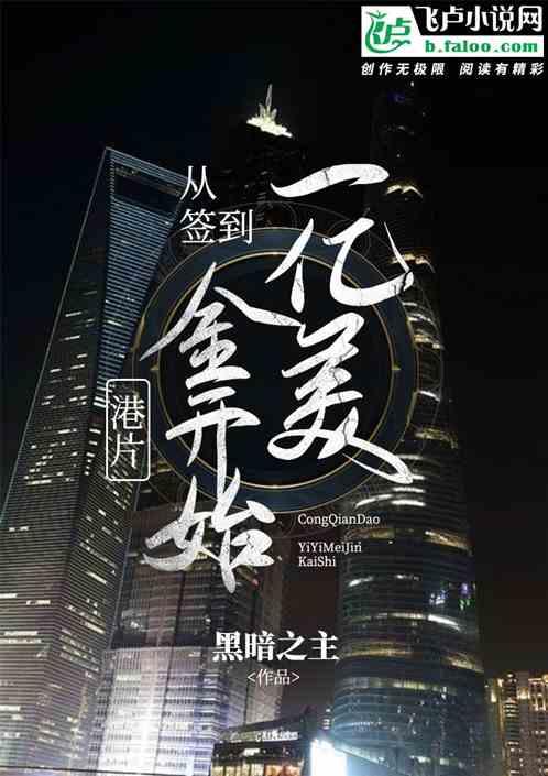 港片从签到一亿美金开始免费