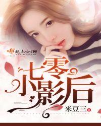 影后穿七零