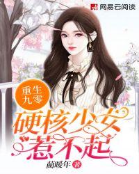 重生九零麻辣娇妻惹不起在线