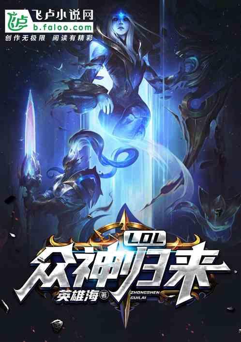 moba众神归来txt
