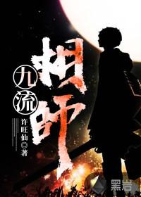 九流 老师