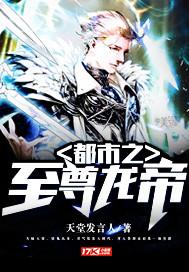 都市之至尊龙帝唐明