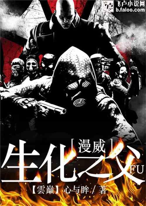 漫威生化之父 最新章节 无弹窗 笔趣阁