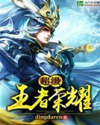 超级王者萧阳笔趣阁免费阅读
