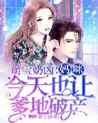 妈咪又生气啦