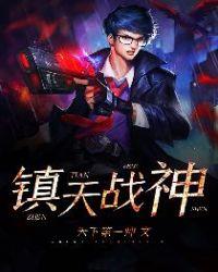 镇天战神林天策