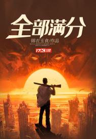 全部满分的英语怎么说