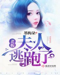 老板夫人爱上我