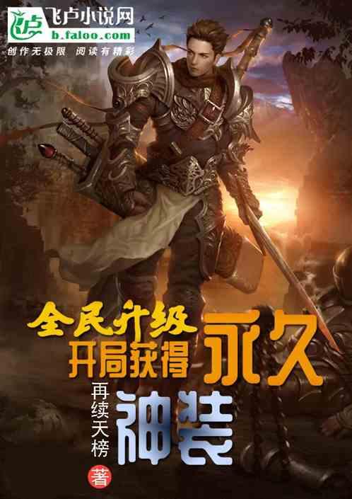 全民升级游戏