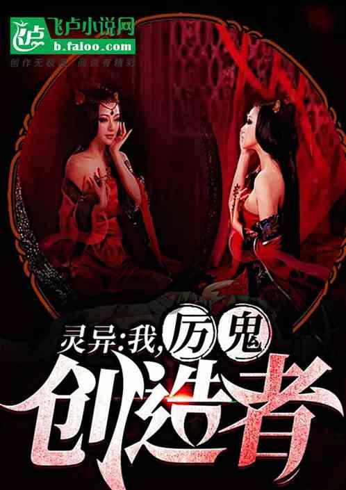 厉鬼创造者卡夜阁