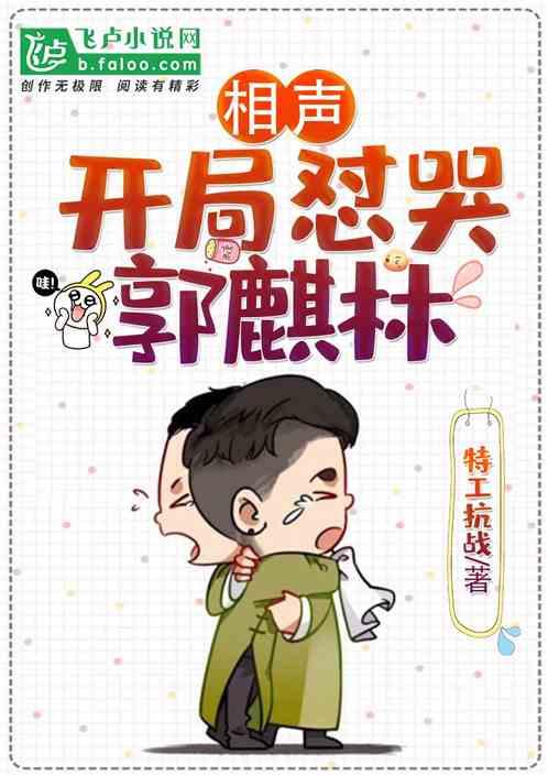开局怒哭德云少班主