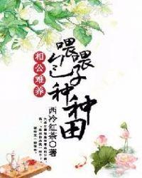 相公很难缠全文免费阅读结局