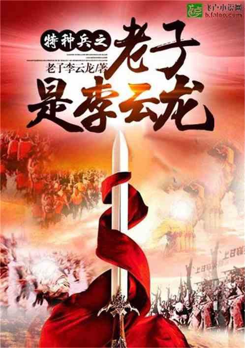 特种兵老子李云龙kfc版