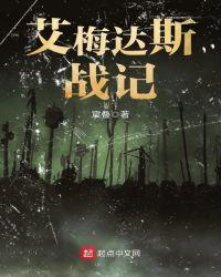 艾梅达斯丹顿
