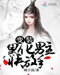 黑化 男主角