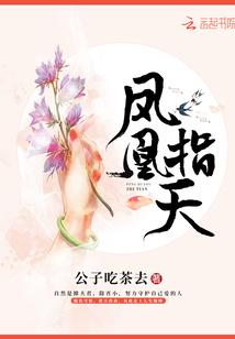 王妃她千娇百媚完整版