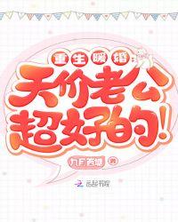 重生暖婚天价老公超好的免费