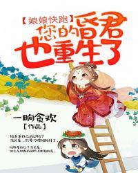 您的昏君也重生了 百度