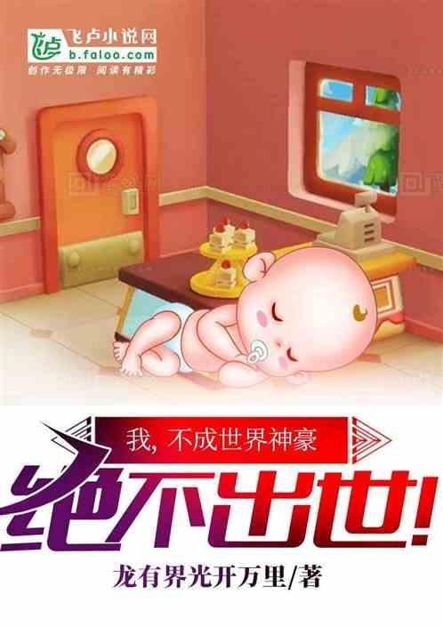 我绝不出世!笔趣阁