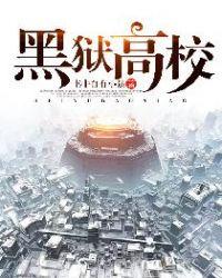 黑狱篇攻略