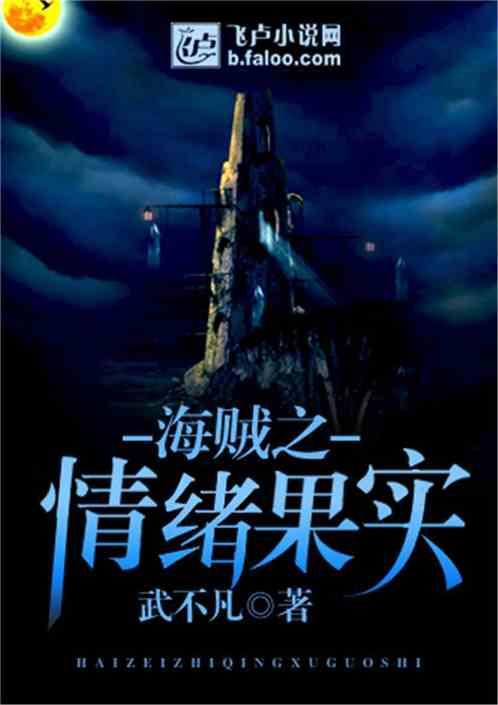 海贼情绪果实