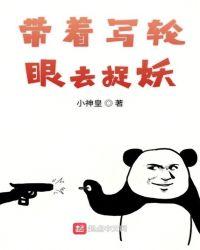 带着写轮眼去异界