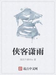 侠客是哪个