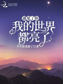 我的世界全都是你