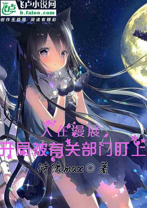 人在漫展开局变身逢魔时王