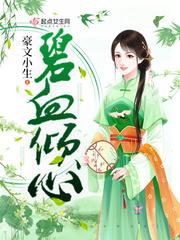 碧血剧情介绍