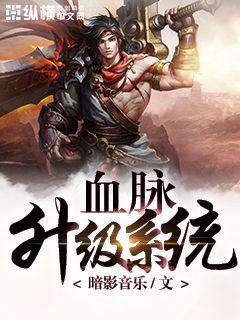 血脉收费8小时多少经验