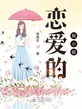 方小姐的恋爱秘籍