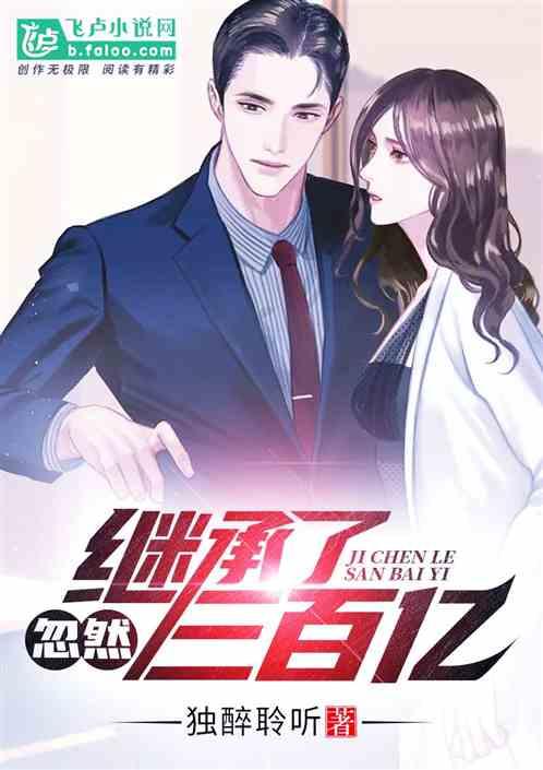 忽然继承了三百亿盗版
